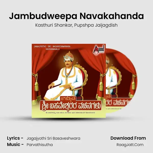 Jambudweepa Navakahanda Song mp3 | Kasthuri Shankar