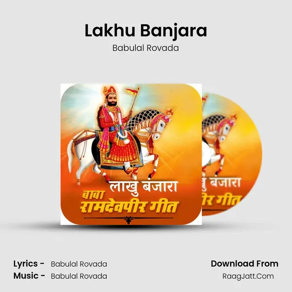 Lakhu Banjara Song mp3 | Babulal Rovada