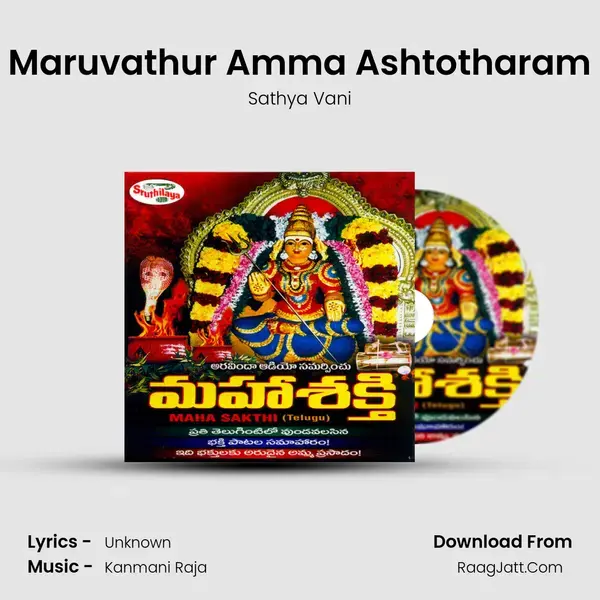 Maruvathur Amma Ashtotharam mp3 song