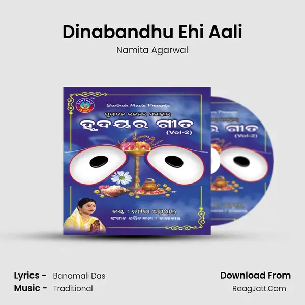 Dinabandhu Ehi Aali Song mp3 | Namita Agarwal