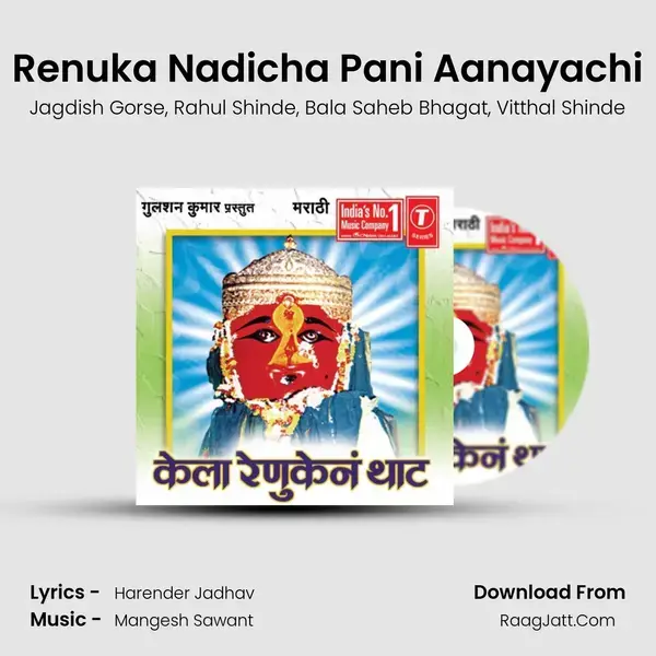 Renuka Nadicha Pani Aanayachi mp3 song