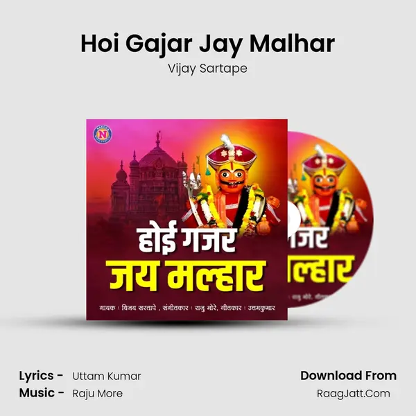 Hoi Gajar Jay Malhar - Vijay Sartape