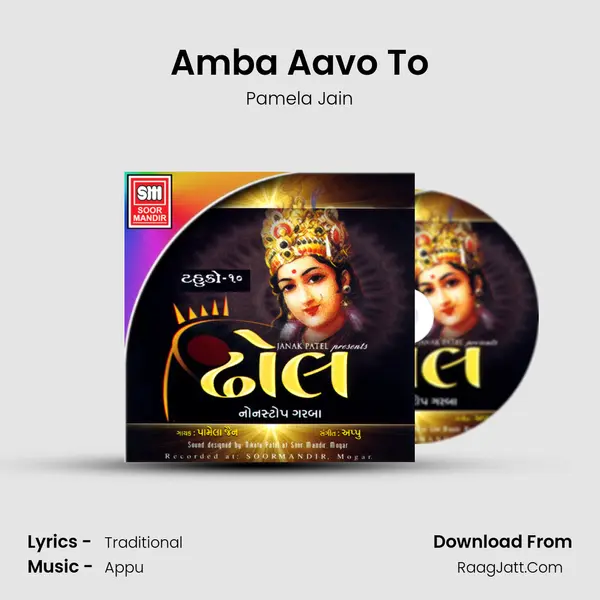 Amba Aavo To Song mp3 | Pamela Jain