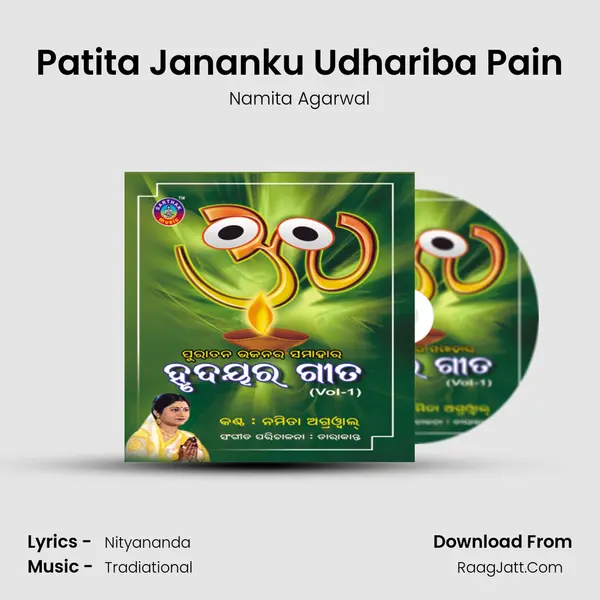 Patita Jananku Udhariba Pain Song mp3 | Namita Agarwal