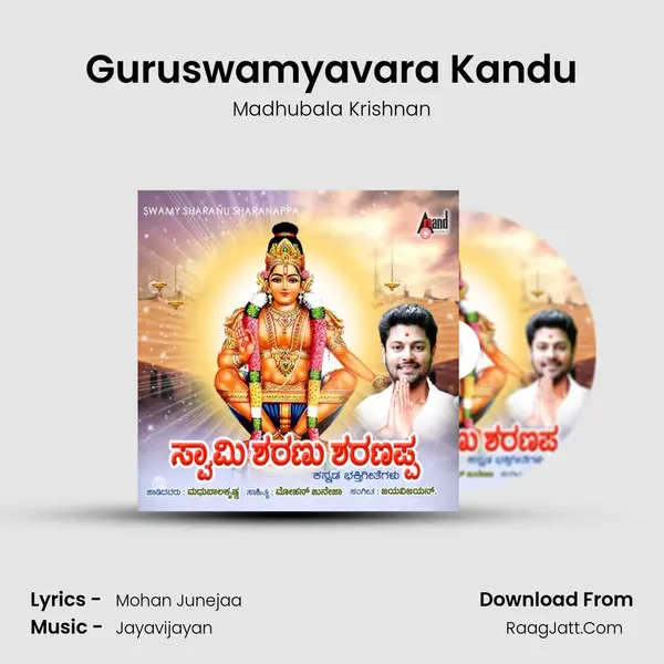 Guruswamyavara Kandu Song mp3 | Madhubala Krishnan