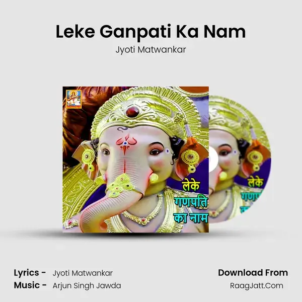 Leke Ganpati Ka Nam mp3 song