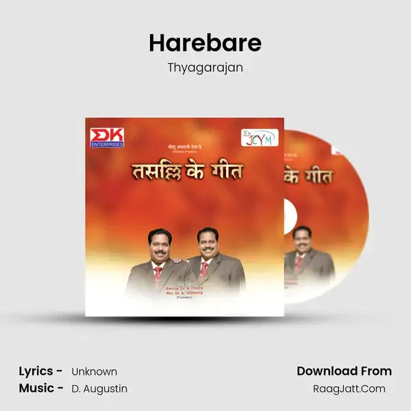 Harebare Song mp3 | Thyagarajan