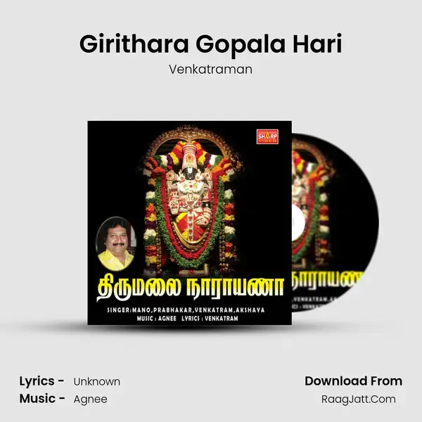 Girithara Gopala Hari Song mp3 | Venkatraman