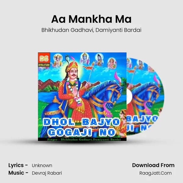 Aa Mankha Ma Song mp3 | Bhikhudan Gadhavi