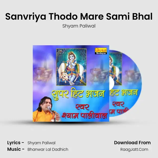 Sanvriya Thodo Mare Sami Bhal Song mp3 | Shyam Paliwal