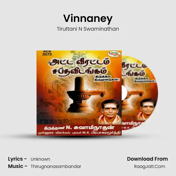 Vinnaney Song mp3 | Tiruttani N Swaminathan