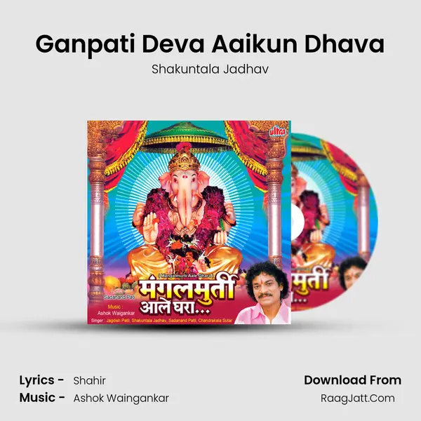 Ganpati Deva Aaikun Dhava mp3 song