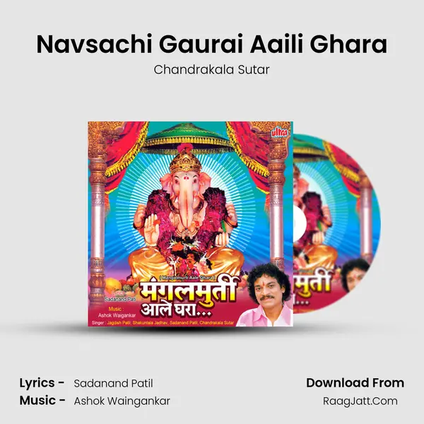 Navsachi Gaurai Aaili Ghara Song mp3 | Chandrakala Sutar