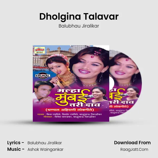 Dholgina Talavar Song mp3 | Balubhau Jiralikar