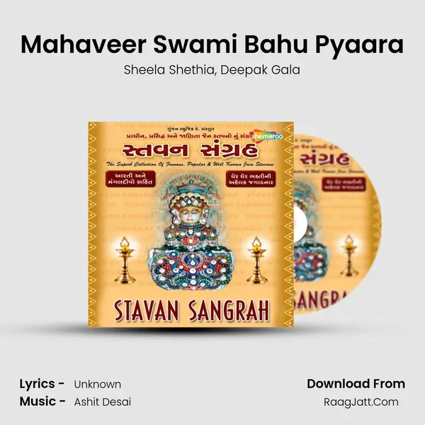 Mahaveer Swami Bahu Pyaara Song mp3 | Sheela Shethia