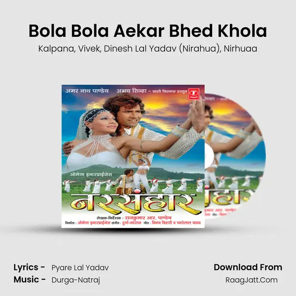 Bola Bola Aekar Bhed Khola Song mp3 | Kalpana