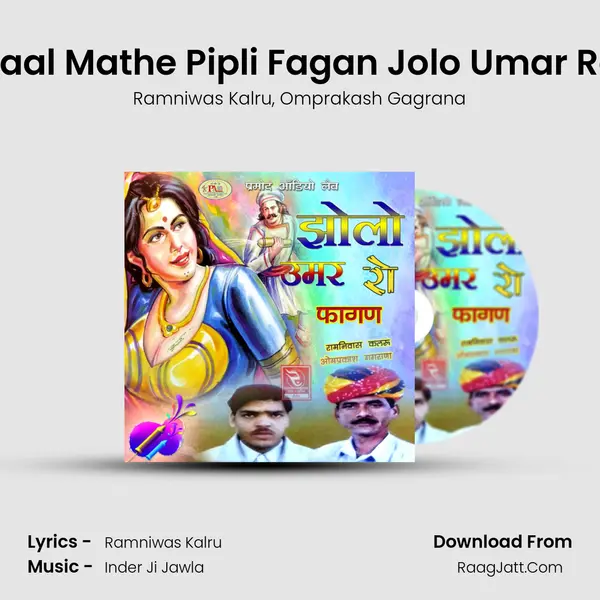 Paal Mathe Pipli Fagan Jolo Umar Ro mp3 song