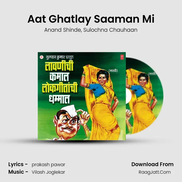 Aat Ghatlay Saaman Mi Song mp3 | Anand Shinde