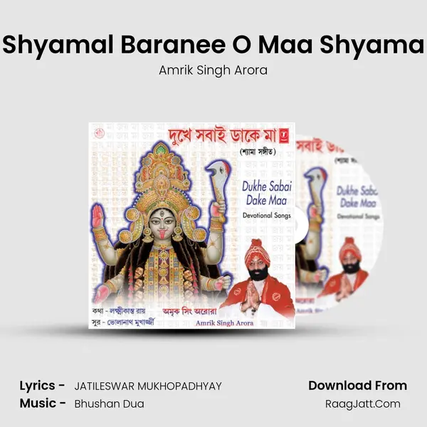 Shyamal Baranee O Maa Shyama mp3 song