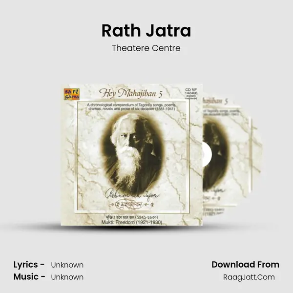 Rath Jatra Song mp3 | Theatere Centre