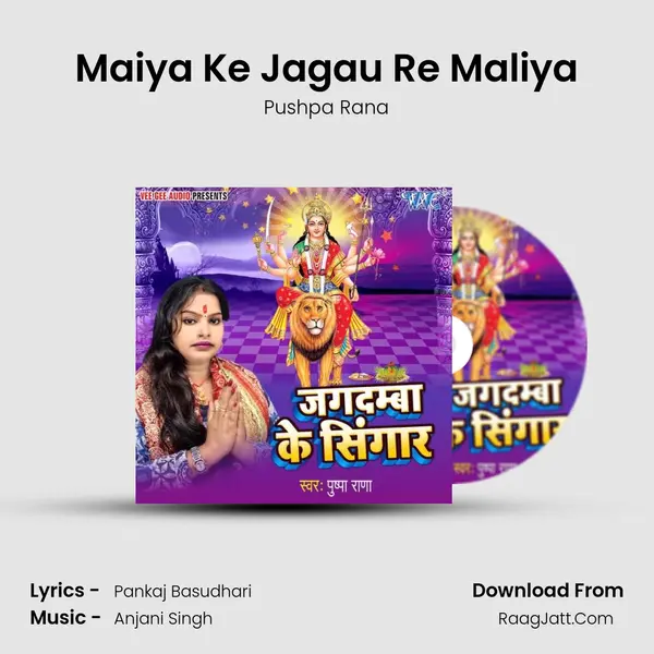 Maiya Ke Jagau Re Maliya Song mp3 | Pushpa Rana