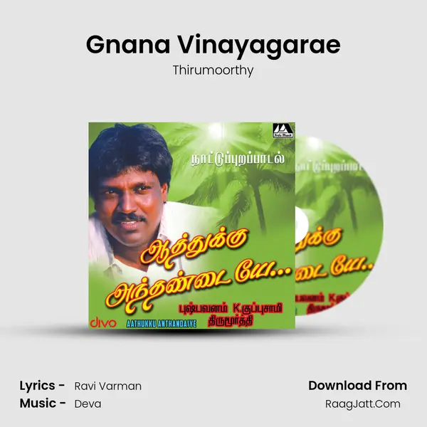 Gnana Vinayagarae Song mp3 | Thirumoorthy