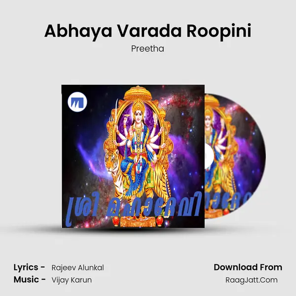 Abhaya Varada Roopini Song mp3 | Preetha