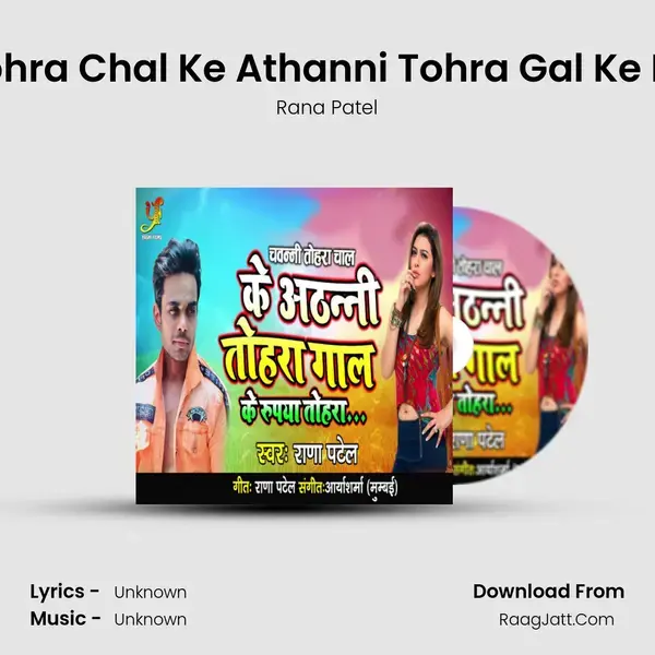 Chavanni Tohra Chal Ke Athanni Tohra Gal Ke Rupya Tohra Song mp3 | Rana Patel