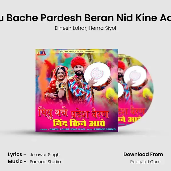 Peu Bache Pardesh Beran Nid Kine Aave Song mp3 | Dinesh Lohar