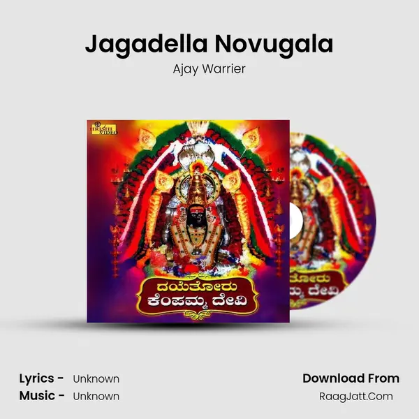 Jagadella Novugala Song mp3 | Ajay Warrier