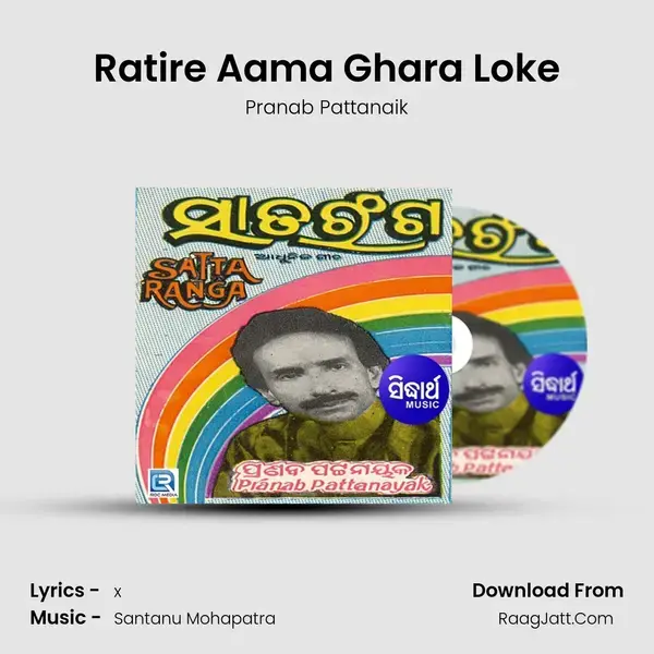 Ratire Aama Ghara Loke mp3 song