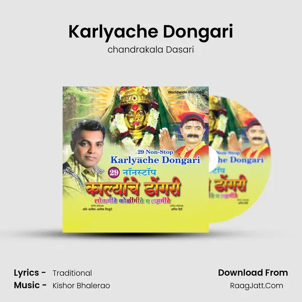 Karlyache Dongari Song mp3 | chandrakala Dasari