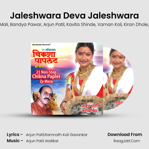 Jaleshwara Deva Jaleshwara mp3 song