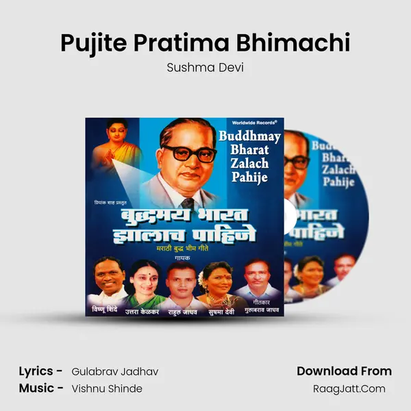 Pujite Pratima Bhimachi mp3 song