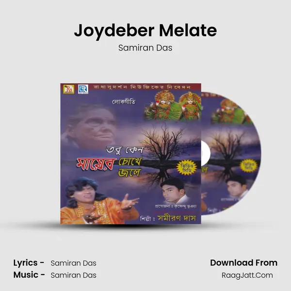 Joydeber Melate Song mp3 | Samiran Das