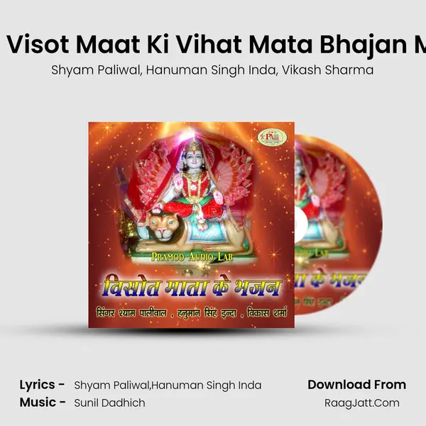 Jai Bolo Visot Maat Ki Vihat Mata Bhajan Marwadi mp3 song