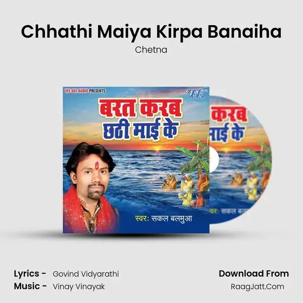 Chhathi Maiya Kirpa Banaiha Song mp3 | Chetna