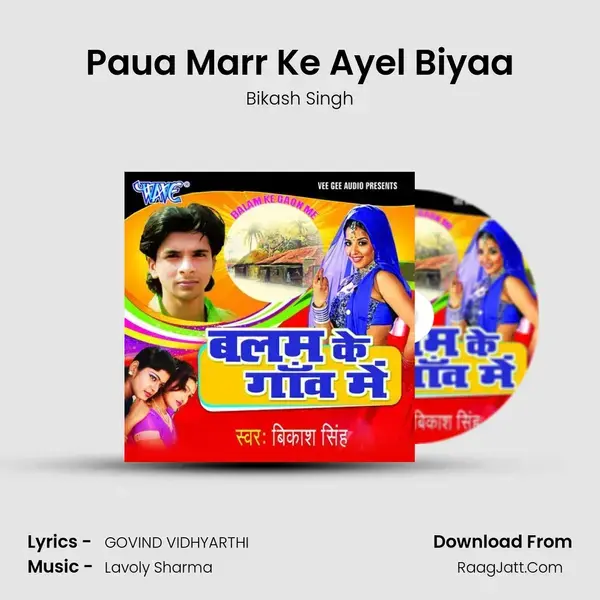 Paua Marr Ke Ayel Biyaa mp3 song