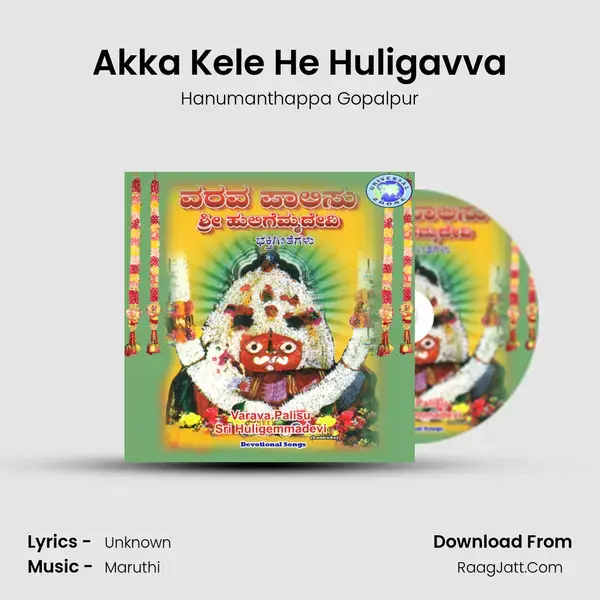 Akka Kele He Huligavva Song mp3 | Hanumanthappa Gopalpur