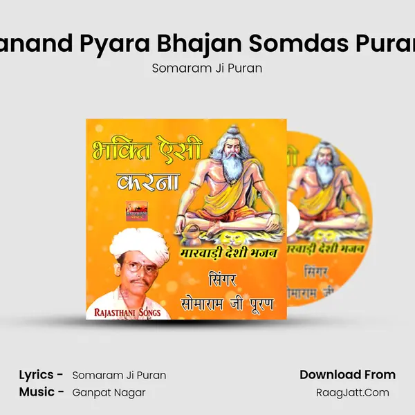 Simro Gajanand Pyara Bhajan Somdas Puran Marwadi mp3 song