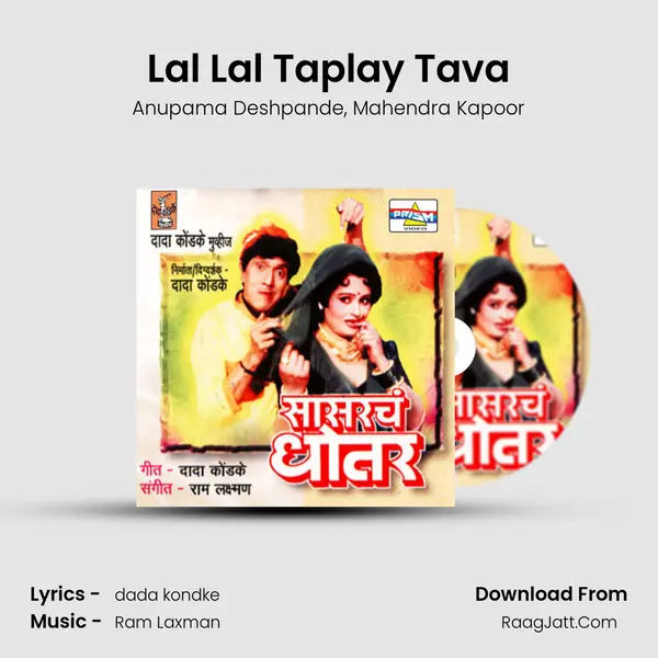 Lal Lal Taplay Tava mp3 song