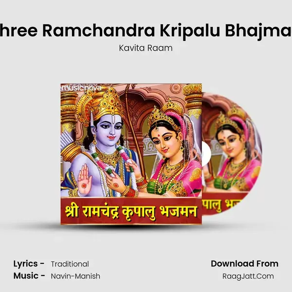 Shree Ramchandra Kripalu Bhajman mp3 song