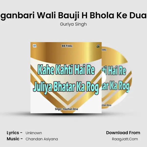 Anganbari Wali Bauji H Bhola Ke Duaari mp3 song