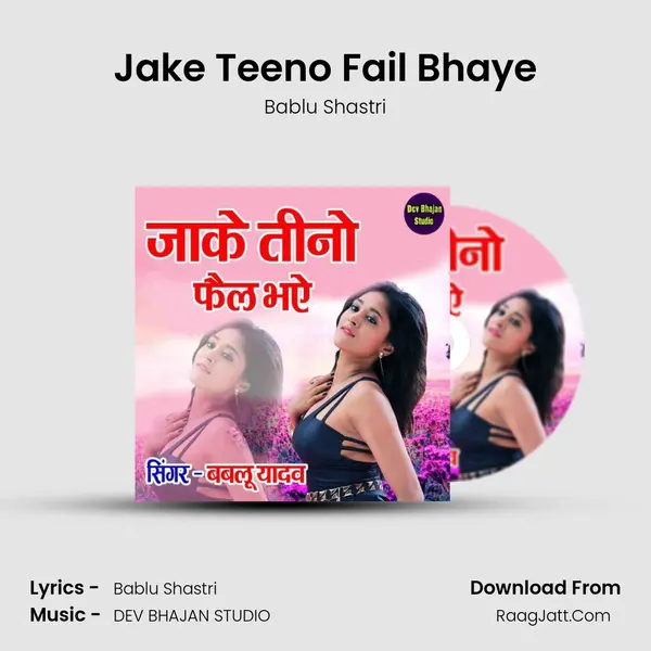 Jake Teeno Fail Bhaye Song mp3 | Bablu Shastri