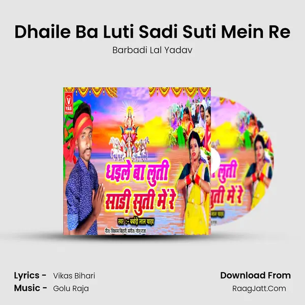 Dhaile Ba Luti Sadi Suti Mein Re mp3 song