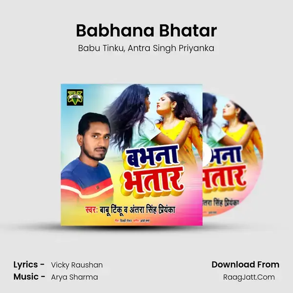 Babhana Bhatar Song mp3 | Babu Tinku