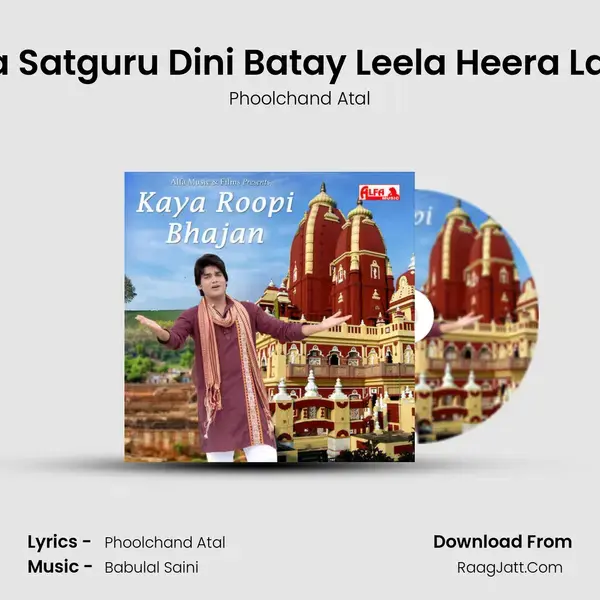 Mhara Satguru Dini Batay Leela Heera Lalan Ki Song mp3 | Phoolchand Atal