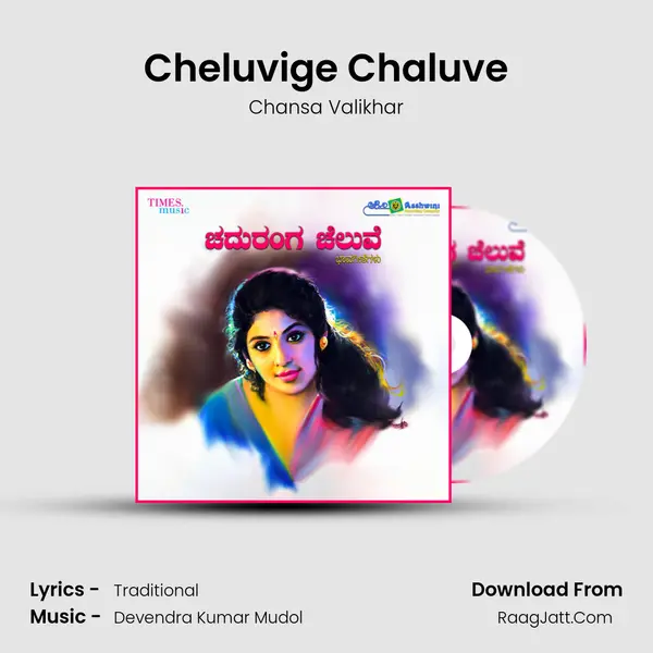 Cheluvige Chaluve mp3 song