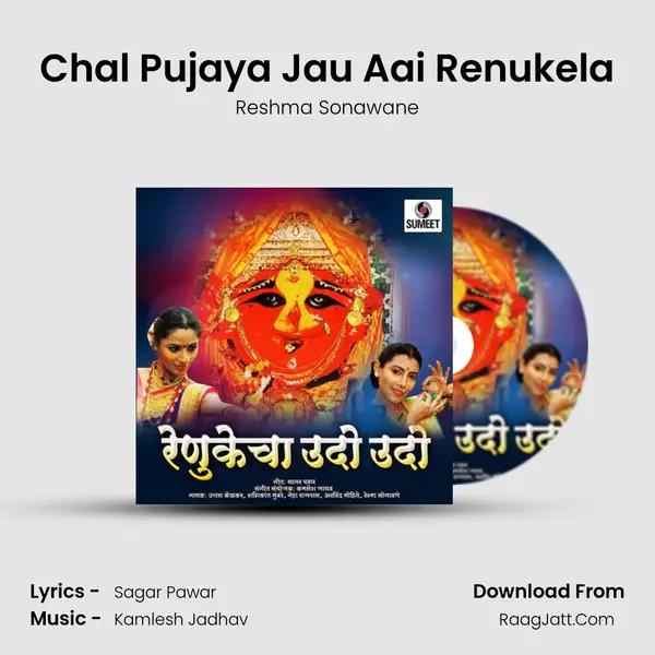 Chal Pujaya Jau Aai Renukela mp3 song