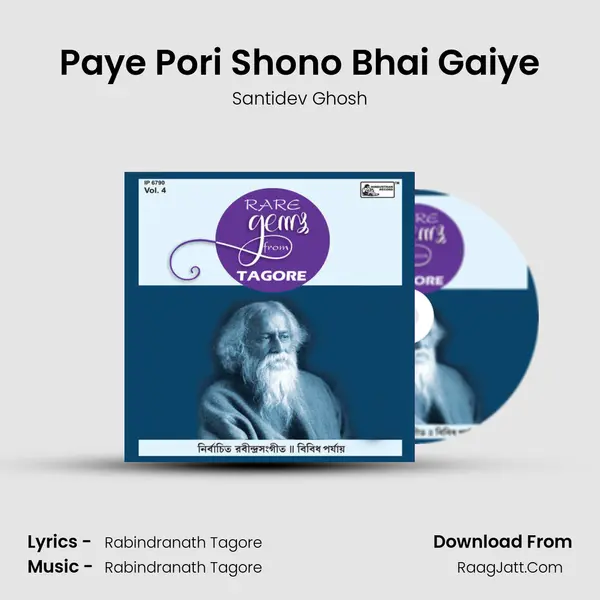 Paye Pori Shono Bhai Gaiye Song mp3 | Santidev Ghosh